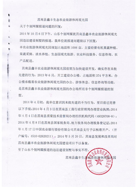 鑫丰 媒体回复_副本.jpg